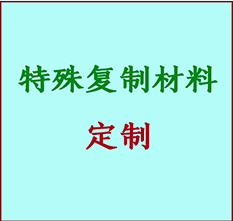  红星书画复制特殊材料定制 红星宣纸打印公司 红星绢布书画复制打印